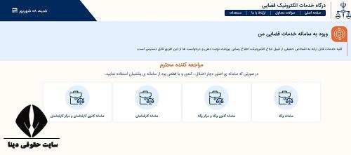 مشاهده لایحه طرف مقابل سامانه ثنا
